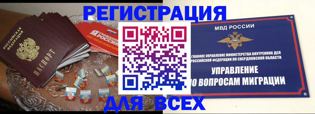 временная регистрация для всех в Белоярске