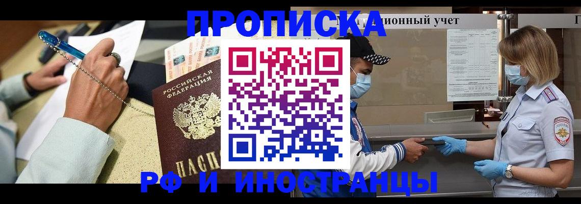 прописка законно в Белоярске